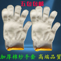 Factory price direct sales promotion fine thread cotton yarn gloves labor protection protective equipment durable wear-resistant men and women general quality assurance