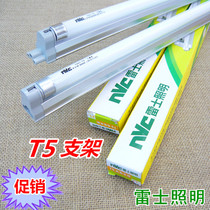 NVC NVC Lighting T5 Bracket NFL14W18W28W Fluorescent Light Tube Special Promotion