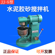 Cement mortar mixer JJ-5 type cement mortar mixer