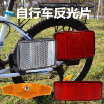 Bicycle front reflector rear warning piece night mountain bike spoke light shelf reflector night riding reflective tail light