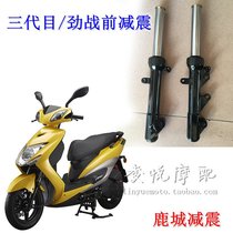 Linhai Aurora battle three generations before shock absorption three Yang War Eagle front shock absorber War Eagle front hydraulic shock absorber