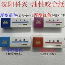 Dental material Thick thin bite paper red blue bite paper 100 micron 200 micron oil water