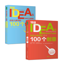 100 ideas for kindergarten teachers ( 2 volumes ) Preparation for Ascension of Young Children 100 Creatives for Kindergarten Teachers Design and Management Chinese Youth Publishing