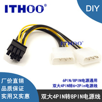 Plus coarse double large 4PIN turn 8Pin 6P D-type graphics card power patch cord 6PIN 2PIN power cable 