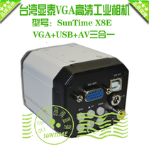 Taiwan Xiantai X8E 2 million pixels VGAUSB synchronous output high-definition microscope pass VGA industrial camera