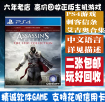 PS4 Second-hand Game Assassins Creed EZIO Assassin 2 Fraternity Chinese English