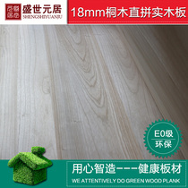 Sheng Shiyuan Ju Tong wood board factory direct sales 18mmE0 solid wood shelf board plate paulownia wood integrated straight board material