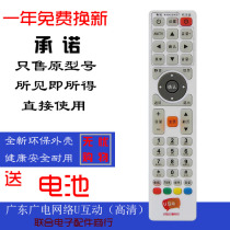 Guangdong radio and television cable network digital TV HD U interactive high-definition set-top box remote control board with the same model