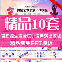 Dance performance ppt template art performance report dance training center enrollment promotion dynamic ppt Template