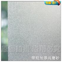 Self-adhesive frosted glass sticker Anti-peep office bathroom window film Balcony translucent opaque window grille