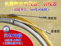 Roller head coated steel wire electrical threading wire mesh wire threading device fiber optic cable slot lead