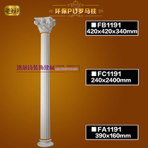 European style pu Roman column decoration living room TV background wall plaster Roman column stigma decorative column White round