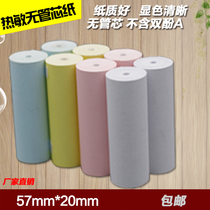 Color thermal printing paper 57*20mm handheld micro receipt printing paper Die-free pharmaceutical transport record paper