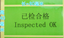 Qualified sticker IQC warehouse QC finished product inspection qualified sticker waterproof material identification sticker