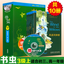 The start of the school burst into the Oxford Bookworm series of the Bookworms of the Foreign Research Society The third level of the bugs is higher than the third level: suitable for the students of the third grade Oxford English bilingual reading English novel Chinese English