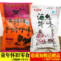 Fragrant Pan Pan Wine Ghost Hand Ripping Beef Taste Spicy strips 80 rear nostalgic spicy vegetarian food 5 corner bag snacks snack