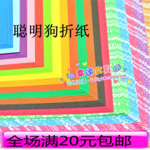 Smart dog color folder 12 color origami paper 18 color pattern cutting children hand - hand paper kindergarten color folder