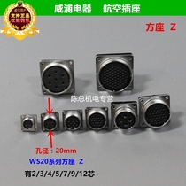 Wippu WEIPU aviation socket WS20-2 core 3 core 4 core 5 core 6 core 7 core 9 core 12 core connector square seat