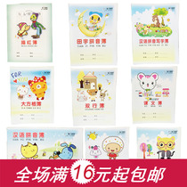 Primary school students homework book mathematics English composition text Tian Chinese pinyin square picture book