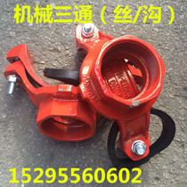 Fire mechanical three-way groove Mechanical three-way (small head 100 below the default screw groove on request)