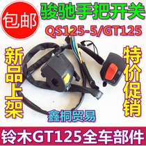 Apply light riding motorcycle Jungchi GT125 QS125-5A QS125-5A 5B 5C 5C right to start the switch handlebar of the seat