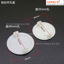 35 40mm hole cover Four-in-one assembly Hole cover Furniture bed connector Hole cover connector Decorative cover