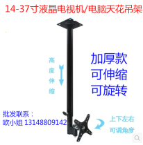 Wholesale 14-32 inch universal telescopic LCD TV hanger display Ceiling bracket ceiling ceiling ceiling