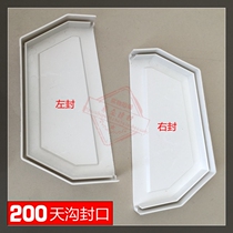 PVC sink gutter 200 sealing sink fittings gutter outer blocking rain gutter gutter roof eaves water pipe fittings