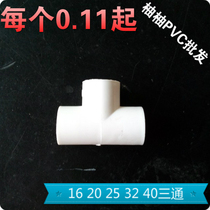 PVC wire tube tee flame retardant insulation PVC wire tube wire tube tee 16 20 25 32 national standard