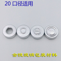 20 teeth pure aluminum cap lyophilized bottle Sample bottle Aluminum plastic cap Pigment sub-packing box Xilin bottle aluminum cap factory direct supply