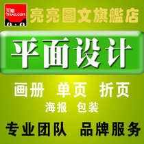 Promotional leaflet brochure advertising single page DM single enterprise color page picture album Three Fold page poster design printing