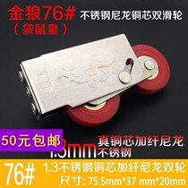 Golden Wolf Kangaroo King 76 old-fashioned aluminum alloy door and window pulley 96 double pulley push-pull translation door and window pulley window wheel