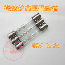 Microwave oven fuse 5KV 0 8A microwave oven high voltage fuse high voltage fuse