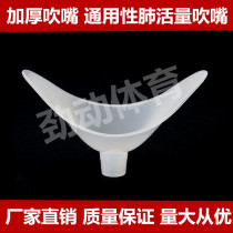 Mouthpiece Lung capacity mouthpiece Disposable mouthpiece Physique test Special mouthpiece Environmental protection non-toxic mouthpiece
