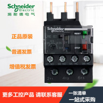 Schneider Thermal relay protector LRE03N Schneider Elevator relay LRE-03N 0 25-0 4A