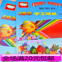Smart dog cardboard 12 open paper 8 open paper children 18 color cardboard kindergarten made color paper