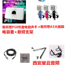 Creative Blues A3 condenser microphone + guest thought p10 external electric sound card + cantilever set