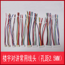 Video intercom extension Visual doorbell intercom dedicated wiring plug male head foot distance 2 5MM