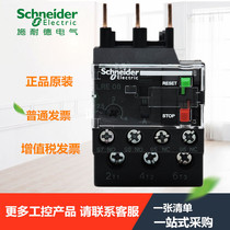 Schneider thermal overload relay LRE08N elevator relay LR-E08N 2 5-4A