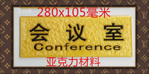 Conference room acrylic house plate Enterprise company department wall plate Office house plate Self-adhesive logo nameplate
