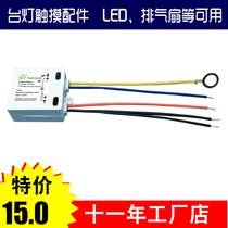 Type 86 Table Lamp touch switch accessories 220V touch sensing module desk lamp DIY accessories