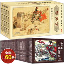 Spot Chinese classic comic strips Yang Jia will Collection edition a full set of 60 volumes of Xiong Damu original nostalgia collection of small peoples books childrens books stories comics primary and secondary school students extracurricular books childrens comic books old