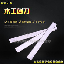 Woodworking flat planing knife sheet pressure planing machine with straight-edge tungsten steel HSS high-speed steel long planing knife sheet