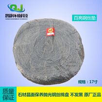 Bailiang steel wool polishing pad marble crystallization treatment special pad 0 No. 1 17 inch mirror steel plate
