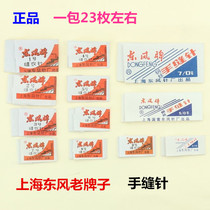 Dongfeng brand sewing needles DIY hand tools Hand sewing needles Hand sewing needles quilt needles 1 pack of more than 20 Oh