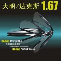 South Korea Dax Daming 1 67 Ultra-thin radiation-proof flat myopia resin myopia eyeglass lenses aspherical