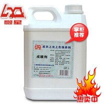 Lazy star film forming agent 2 5L leather leather care leather dressing color resin