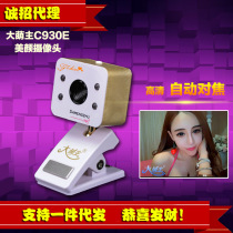 Big Meng master C930E full auto focus HD beauty skin infrared camera anchor beauty video