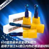 Imported material GY650 blue nano-coated tungsten steel alloy ball end milling cutter R1 R2 R3 R4 R5 R6CNC