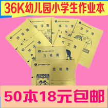 Ningbo Tian word grid book Grid spell field Pinyin book Kindergarten primary school students unified double-sided homework book Mathematics book